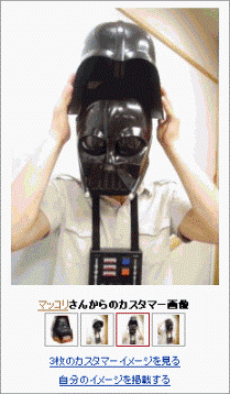 カスタマーイメージ