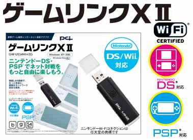 ゲームリンクXII
