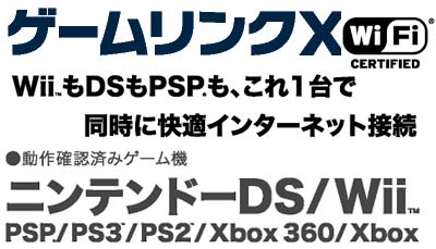 ゲームリンクX