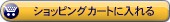 �V���b�s���O�J�[�g�ɓ����