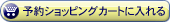 �V���b�s���O�J�[�g�ɓ����