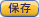 �ۑ�
