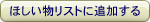�ق��������X�g�ɉ�����