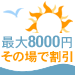最大8,000円割引！アマゾンエレクトロニクス夏のボーナスハッピーセール！07/07/17/AM11:59まで！