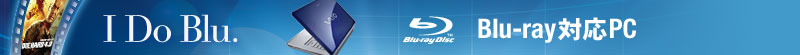 Blu-ray対応PC
