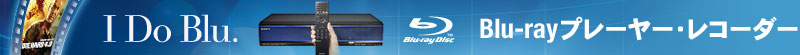 Blu-rayプレーヤー・レコーダー