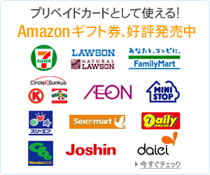 Amazon�M�t�g���A�v���y�C�h�J�[�h�Ƃ��Ď����Ŏg�����I