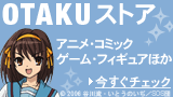 OTAKU ストア