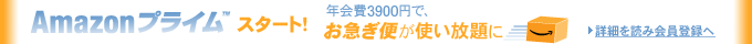 Amazon�v���C�� �N���3900�~�ŁA���}���ւ��g������