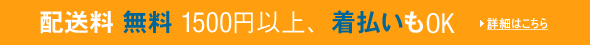 Trick or Treat ! 1500�~�ȏ㍑���z�������������A������OK