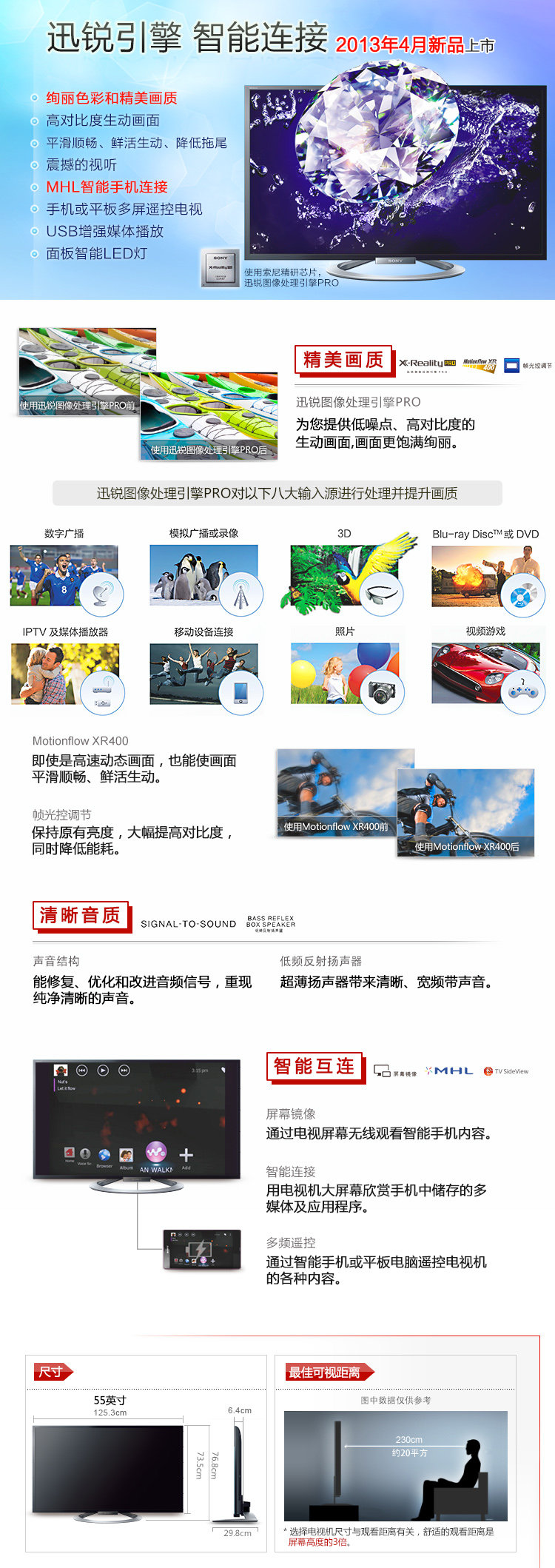 Sony 索尼KDL-55W806A 55英寸全高清偏振式