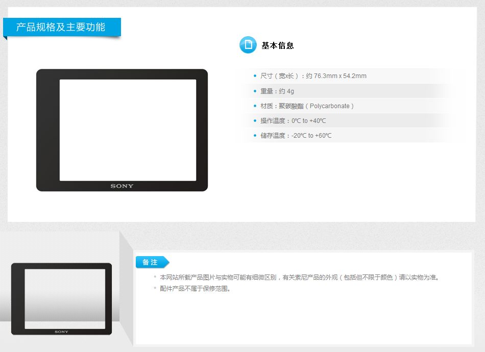 Sony 索尼-Sony 索尼 PCK-LM16 半硬质屏幕保
