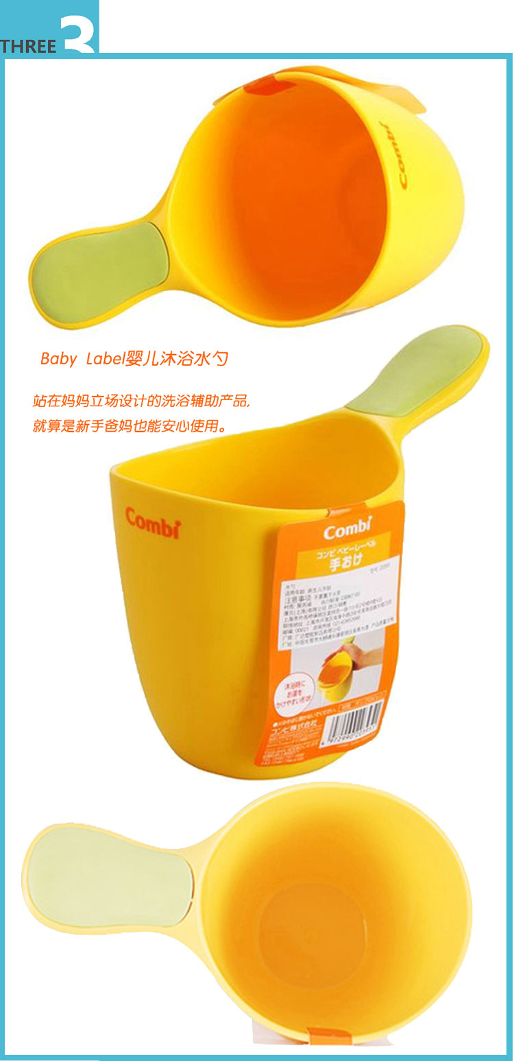 Combi 康贝 沐浴辅助水勺(新生儿开始) 20395