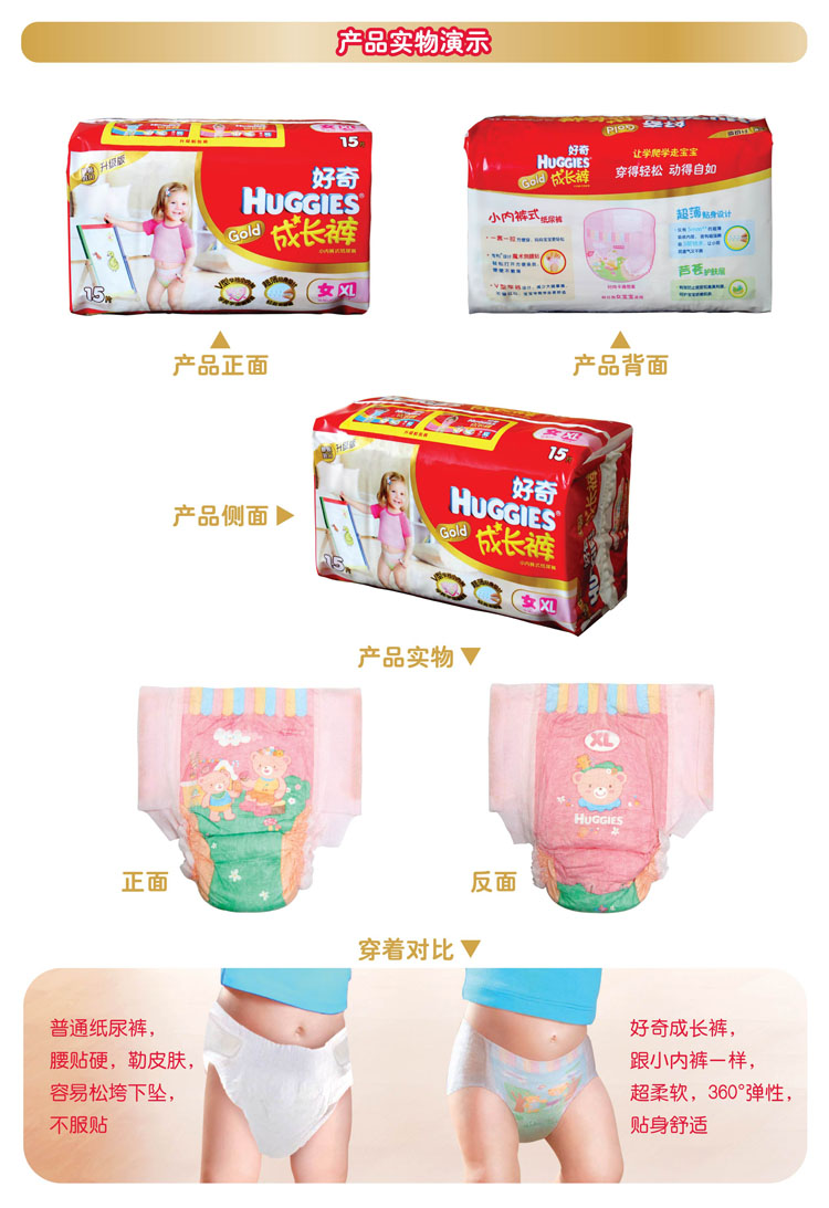 Huggies好奇金装成长裤<em>女XL</em>15片(适合13-18公