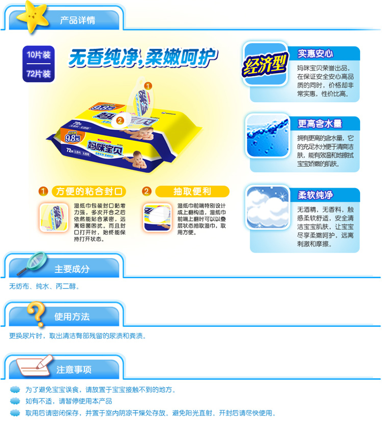 妈咪宝贝婴儿湿纸巾(经济型)72P×4