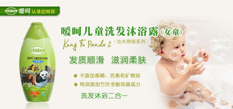 elsker嗳呵儿童洗发<em>沐浴露</em>(<em>女童</em>)240ml-母婴用
