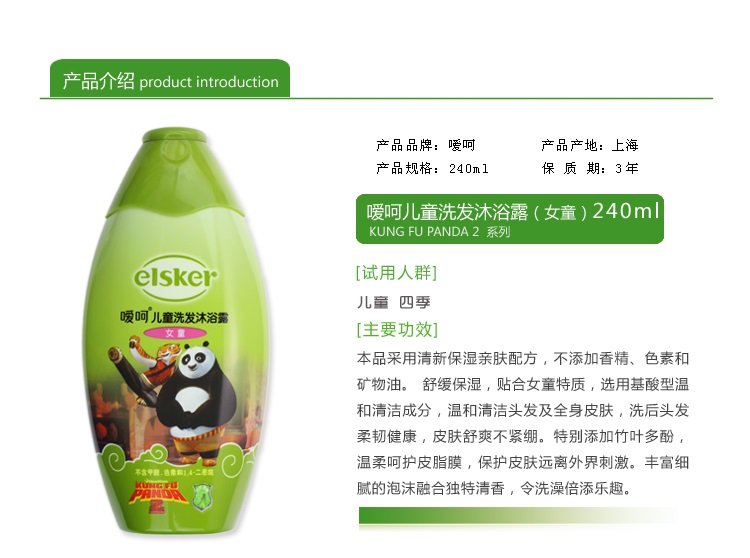 elsker嗳呵儿童洗发<em>沐浴露</em>(<em>女童</em>)240ml-母婴用