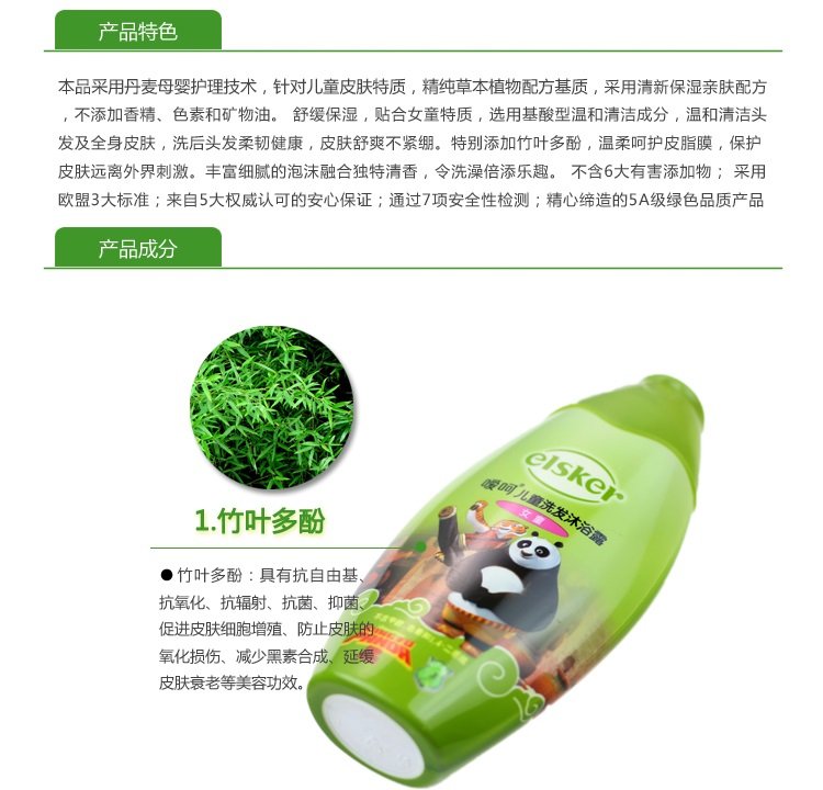 elsker嗳呵儿童洗发<em>沐浴露</em>(<em>女童</em>)240ml-母婴用