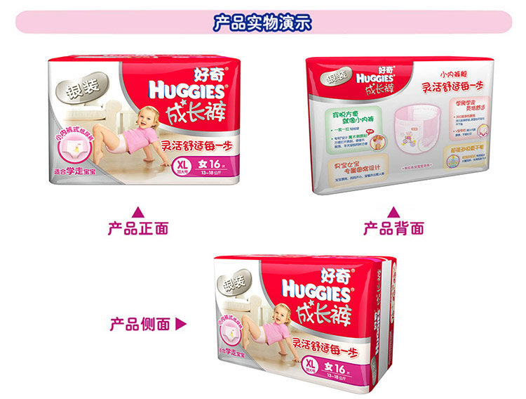 Huggies好奇银装成长裤<em>女XL</em>16片(适合13-18公