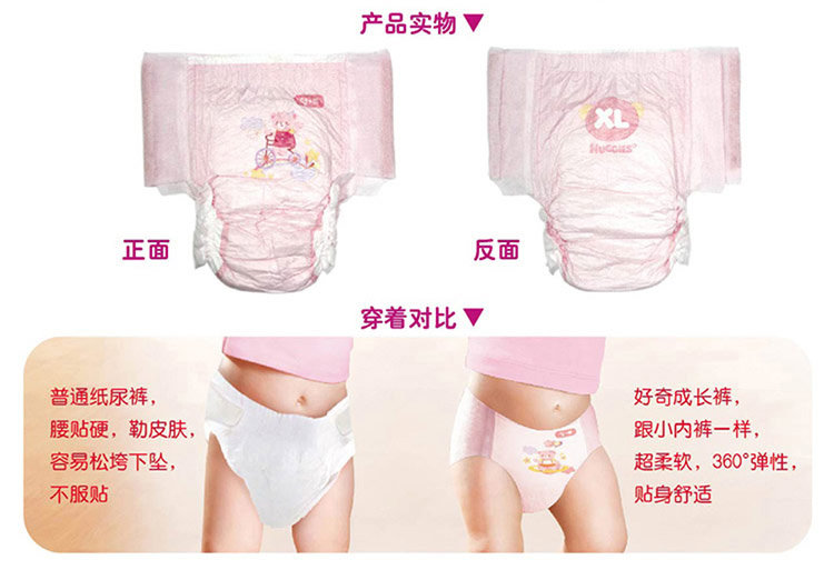 Huggies好奇银装成长裤<em>女XL</em>16片(适合13-18公