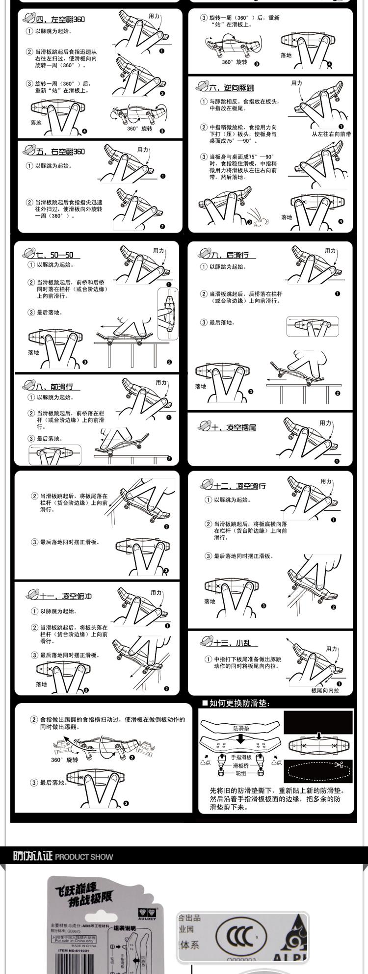 AULDEY 奥迪双钻 翼空之巅 手指滑板 初始型 