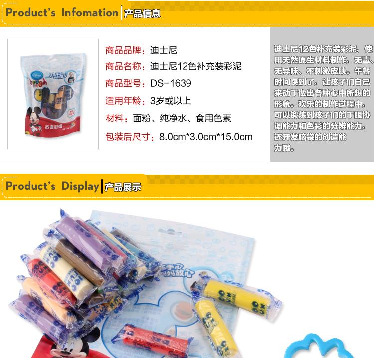 disney 迪士尼 百变彩泥(24条彩泥)DS-1639 - 玩