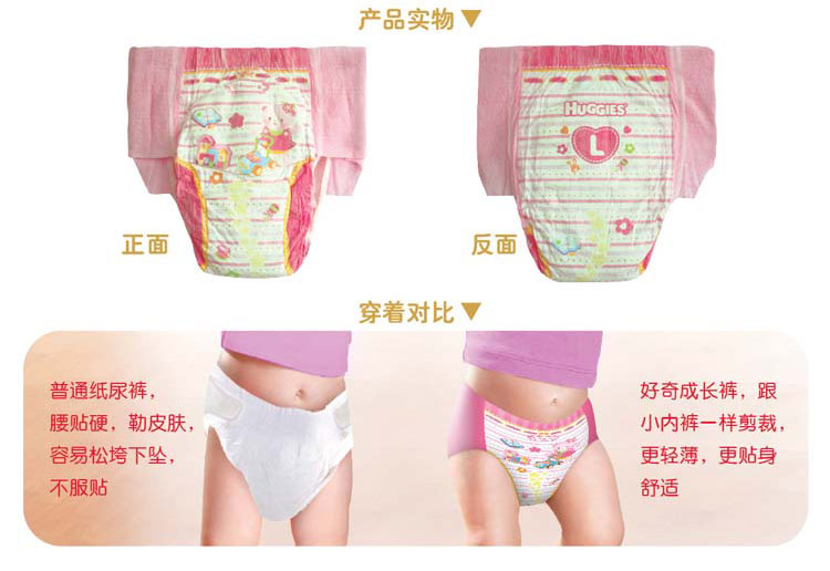 HUGGIES <em>好奇</em> 金装成长裤<em>女宝宝</em>L号18片(适合