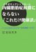 内臓脂肪症候群(メタボリックシンドローム)にならない「これだけ健康法」―3つの生活習慣があなたを“死の四重奏”から救う