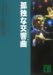 日本推理作家協会: 孤独な交響曲 ミステリー傑作選〈50〉