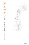 アイヴォリー
