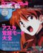 月刊エヴァ3rd Vol.1