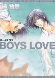 BOYS LOVE (ディアプラスコミックス)