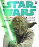 スター・ウォーズ キャラクター&クリーチャー 完全保存版