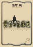 黄昏の名探偵