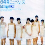 夏夏ミニベリーズ
