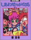 しあわせのかたち (4) (Beam comix)