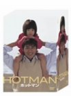 ����ͳ�� HOTMAN DVD-BOX