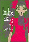 Paradise kiss (3)