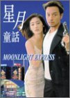 Moonlight Express