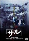 サル (商品イメージ)