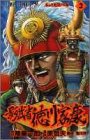 影武者徳川家康 (3)