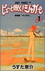 ピューと吹く!ジャガー (1)