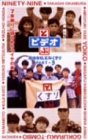 とぶビデオ PART.3