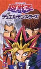 遊戯王 デュエルモンスターズ Vol.5