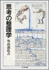 思考の整理学