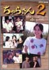 ����餵��2 DVD-BOX