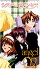 シスター・プリンセス angel 02