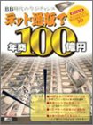 ネット通販で年商100億円―BB時代の今がチャンス