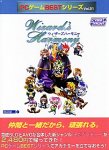 PCゲームBestシリーズ Vol.21 ウィザーズハーモニー