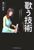 歌う技術(DVD付)